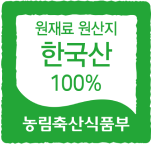 원재료 원산지 100% 한국산 인증