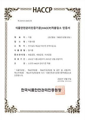 HACCP 인증서(참기름)