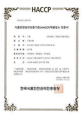HACCP 인증서(들기름)