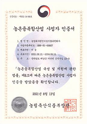 6차산업인증서