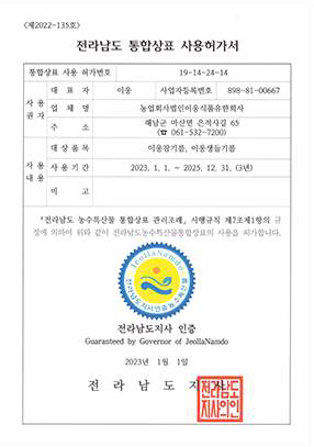 전라남도도지사품질인증