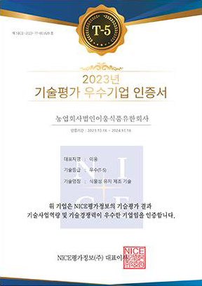 기술평가 우수기업 인증서