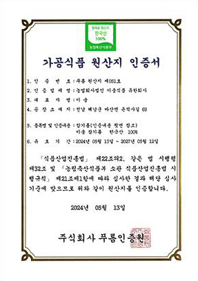 가공식품 원산지 인증서(참기름)