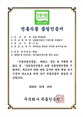 전통식품 인증서 (참기름)