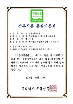 전통식품 인증서 (들기름)